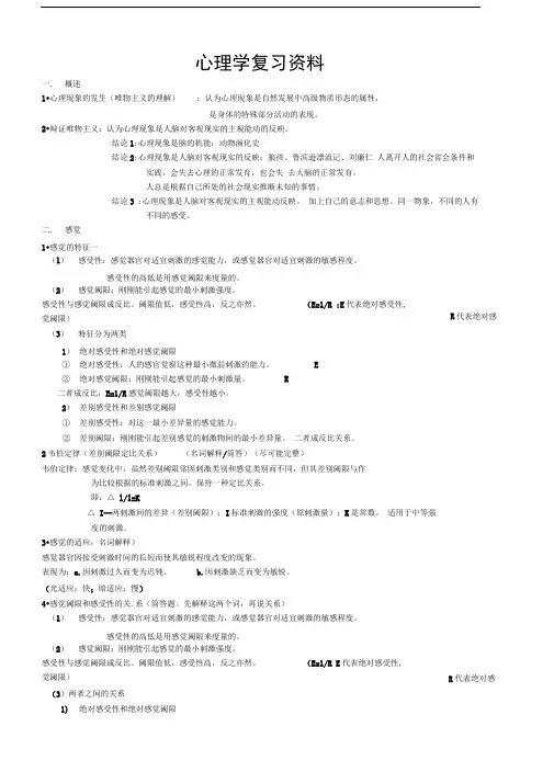 心理学复习资料