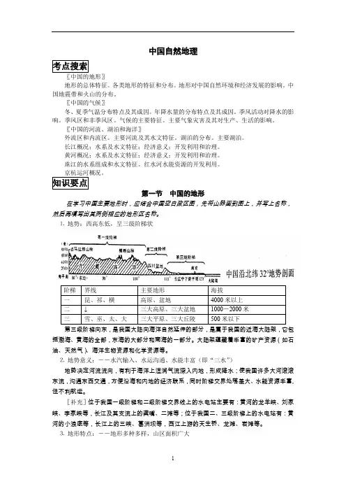 中国地理高考复习笔记归纳总结(特细)