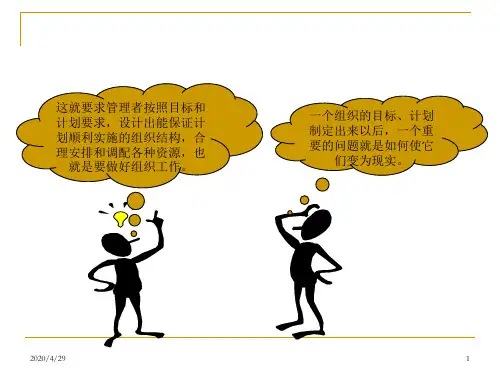 11第八章组织结构设计共59页文档