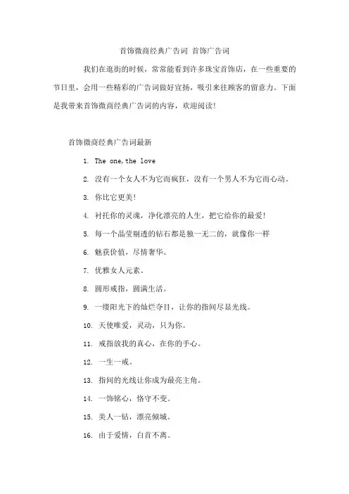 首饰微商经典广告词 首饰广告词