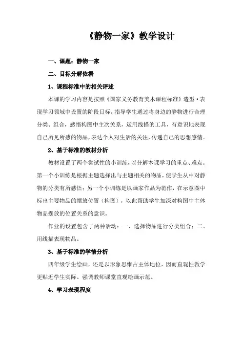 湘美版美术四年级下册教案-8. 静物一家11