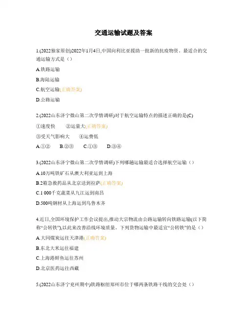 交通运输试题及答案
