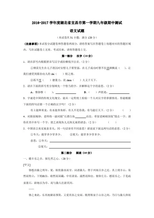 2016-2017学年度湖北省宜昌市第一学期九年级期中测试