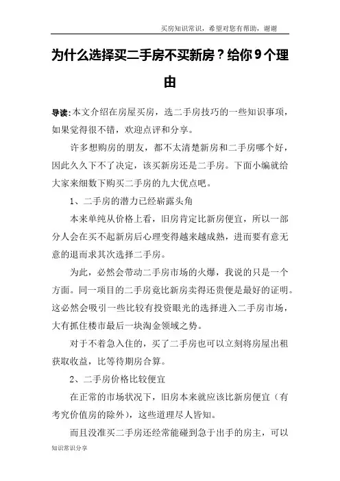 为什么选择买二手房不买新房？给你9个理由