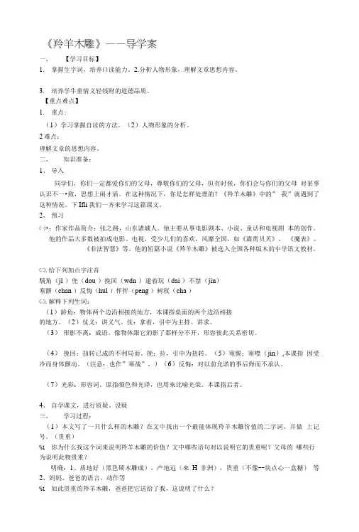 [原创]第五课羚羊木雕导学案.doc