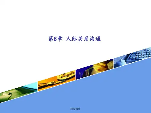 管理沟通8ppt课件