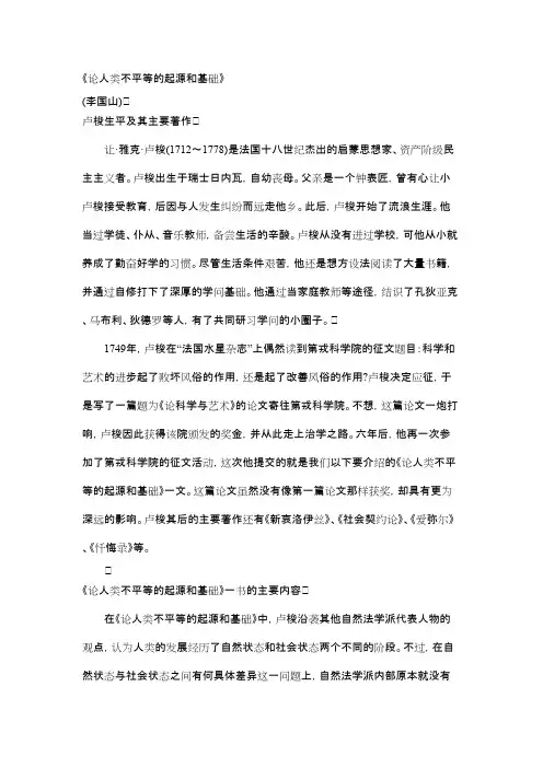 《论人类不平等的起源和基础》(内容简介)