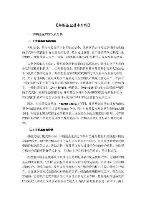 并购基金介绍
