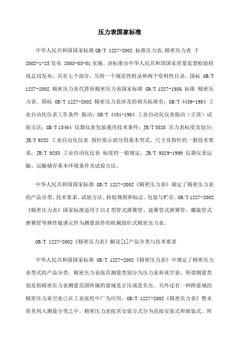 压力表国家标准