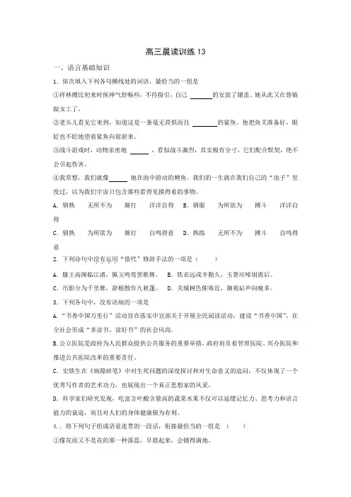 高三上学期晨读训练13+Word版含答案