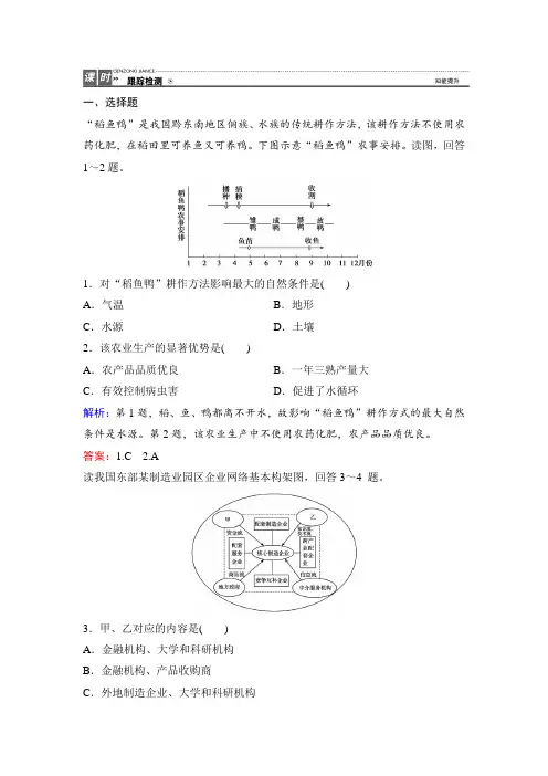 2018年高考地理一轮复习课时作业：第2部分 第7章 第1讲 产业活动的区位条件和地域联系 含解析 精品