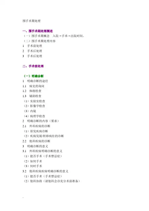 围手术期处理 3