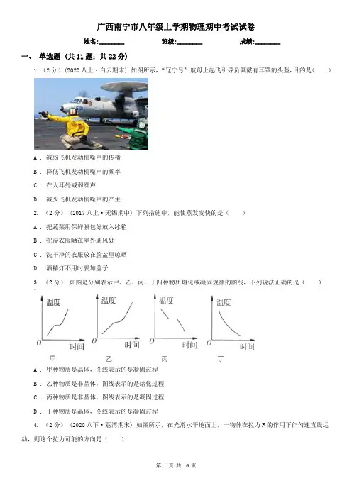 广西南宁市八年级上学期物理期中考试试卷