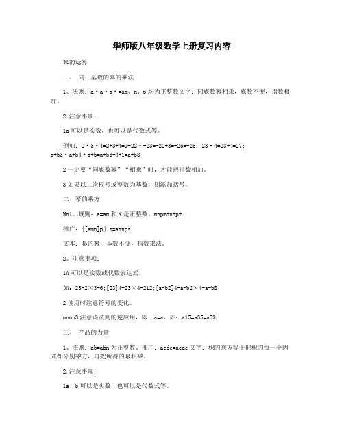 华师版八年级数学上册复习内容
