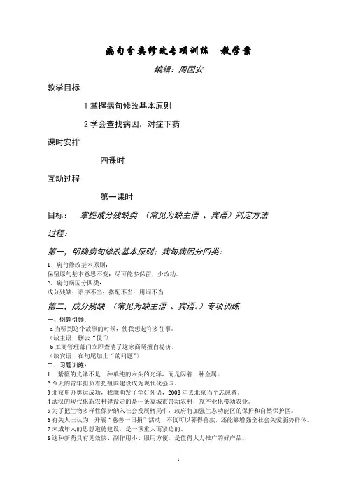 病句分类修改专项训练  教学案