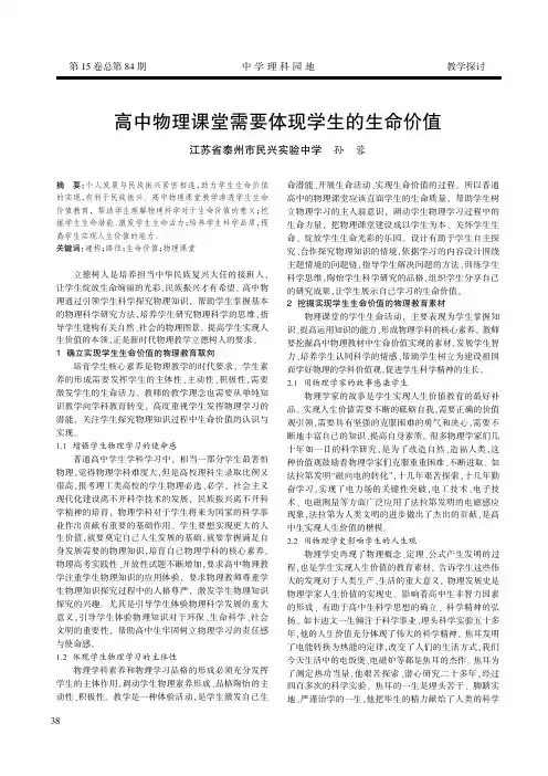 高中物理课堂需要体现学生的生命价值