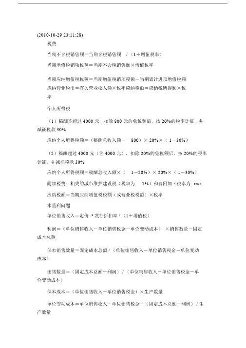 出版专业资格考试中级计算公式.docx