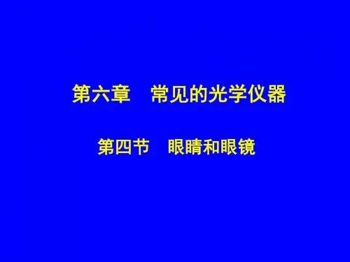 0.眼睛和眼镜