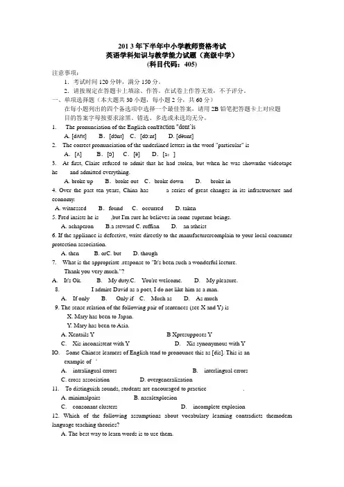 下半年教师资格证考试高中英语真题
