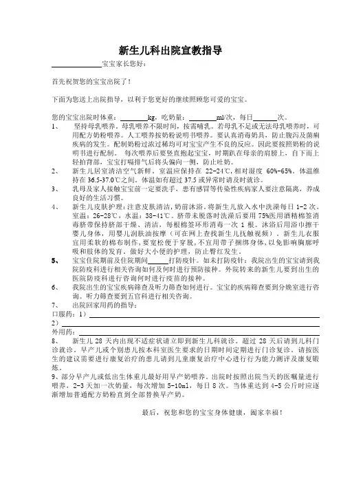 新生儿科出院指导