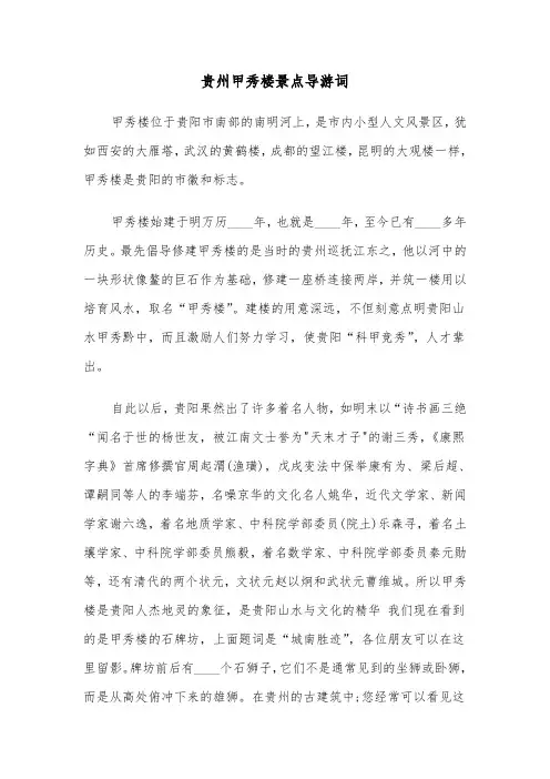贵州甲秀楼景点导游词(六篇)