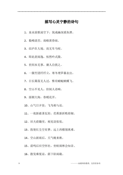 描写心灵宁静的诗句