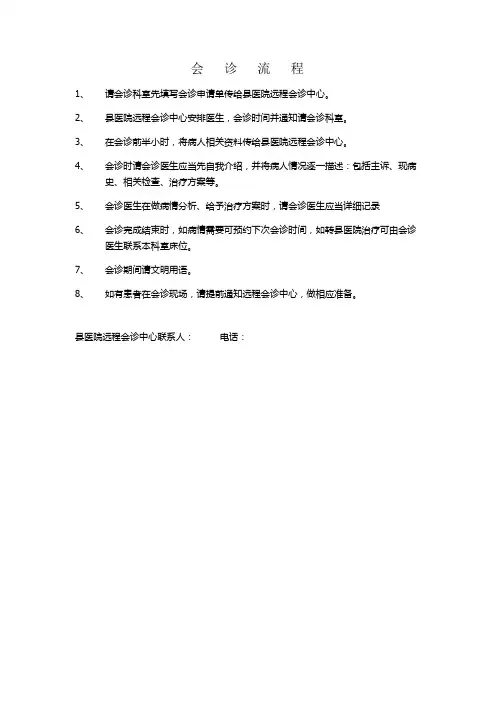 远程会诊使用流程