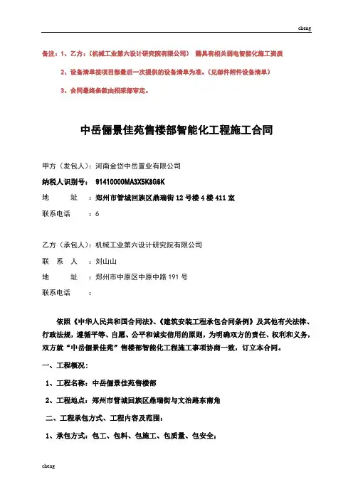 中岳俪景佳苑售楼部智能化施工合同