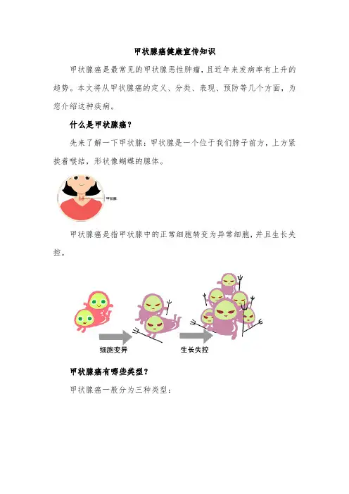 甲状腺癌健康宣传知识
