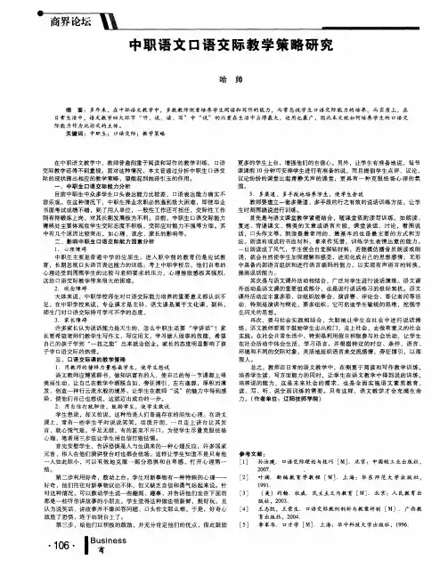 中职语文口语交际教学策略研究