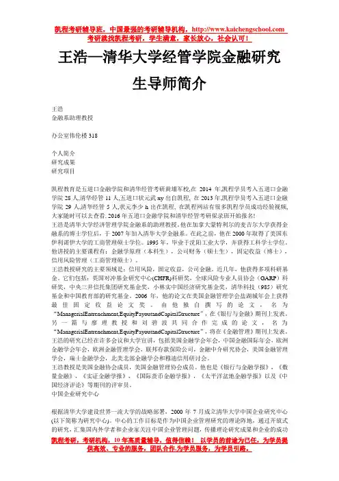 王浩—清华大学经管学院金融研究生导师简介