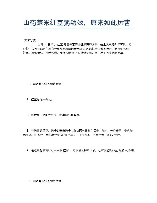 山药薏米红豆粥功效,原来如此厉害【营养美味食谱大全】