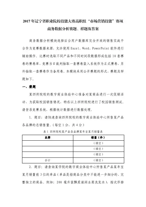 商务数据分析赛题样题及答案