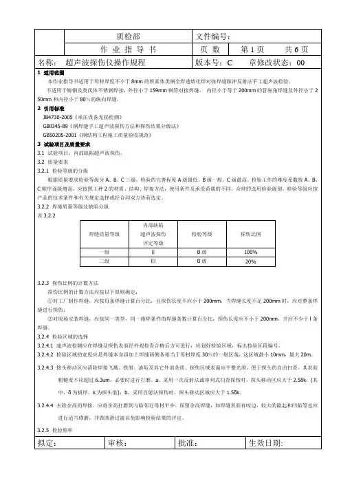 超声波探伤仪操作规程