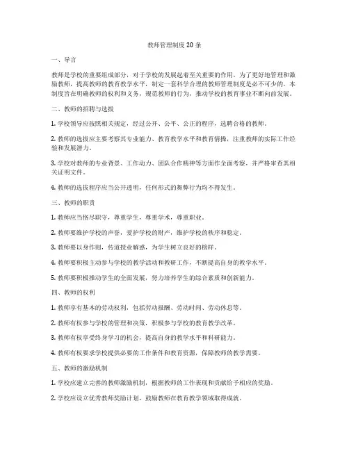 教师管理制度20条