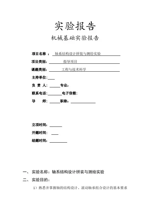 轴系结构设计与拼装测绘实验报告及CAD图