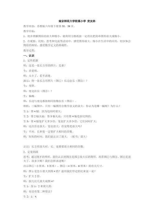 贲友林图形的放大与缩小