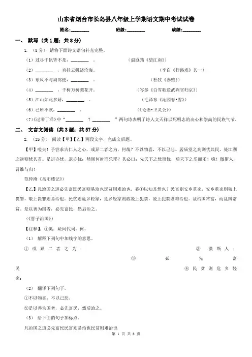 山东省烟台市长岛县八年级上学期语文期中考试试卷