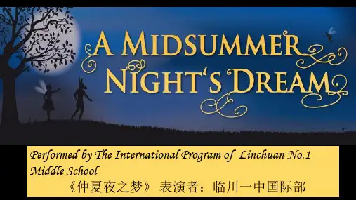 加幕版 仲夏夜之梦 背景 字幕PPT课件