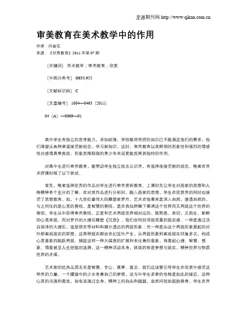 审美教育在美术教学中的作用