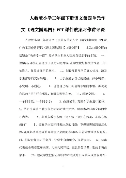 人教版小学三年级下册语文第四单元作文《语文园地四》PPT课件教案习作讲评课