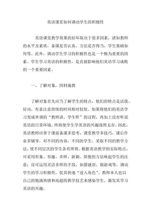 英语课堂如何调动学生的积极性