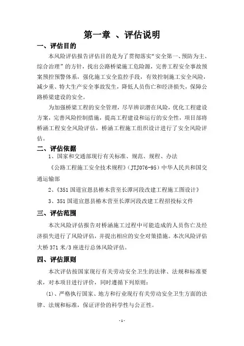 公路施工安全风险评估报告