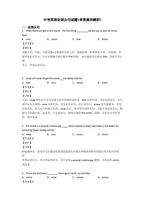 中考英语定语从句试题(有答案和解析)