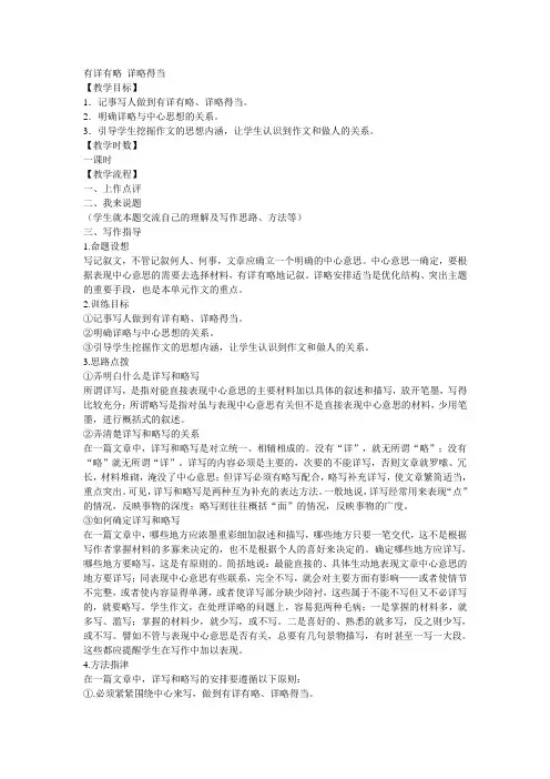 有详有略详略得当第二篇