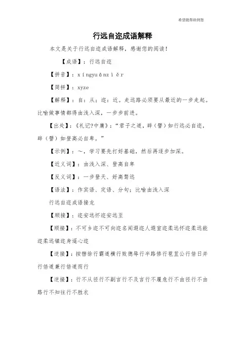 行远自迩成语解释