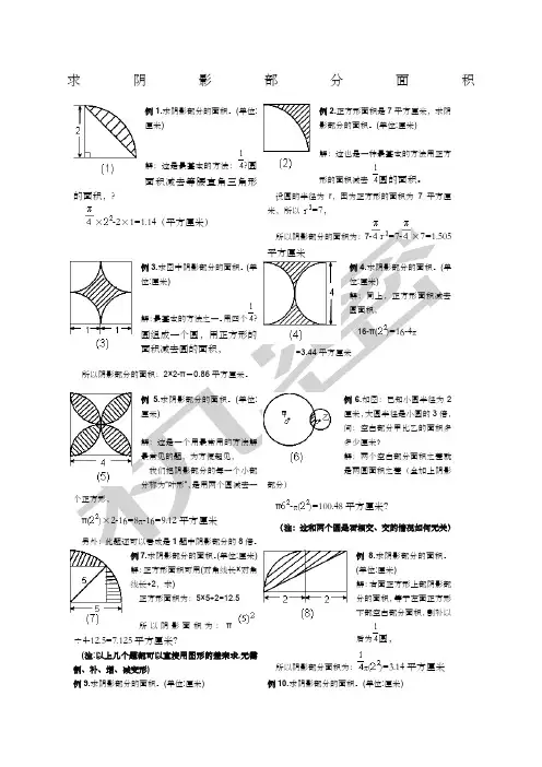 小学六年级求阴影部分面积试题和答案