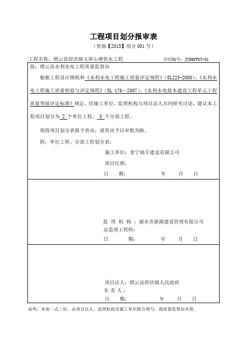 工程项目划分报审表(报审稿)