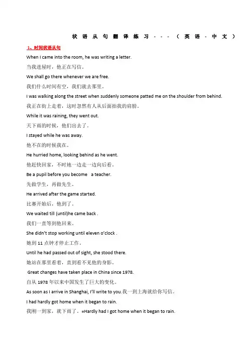 状语从句翻译练习答案英语中文