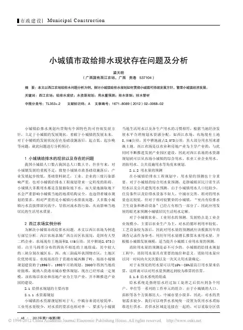 小城镇市政给排水现状存在问题及分析